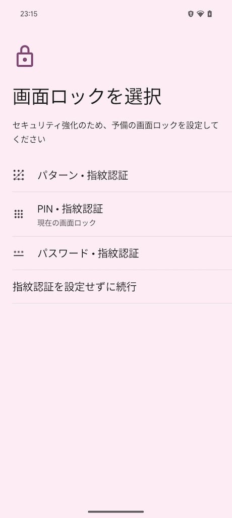 まずスマートフォンの設定画面を起動します